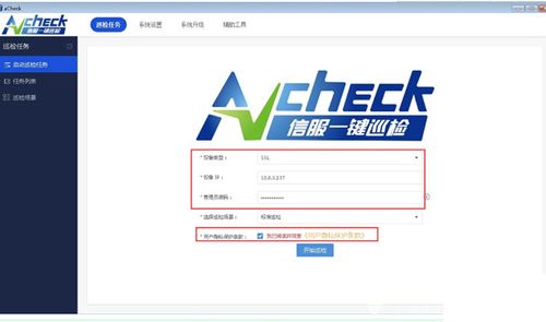 aCheck 局域网检查软件 V2020.11.24 正式版