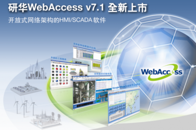 研华发布组态软件WebAccess 7.1,提供免费下载 - SCADA系统 研华 WebAccess 7.1 - 中电网